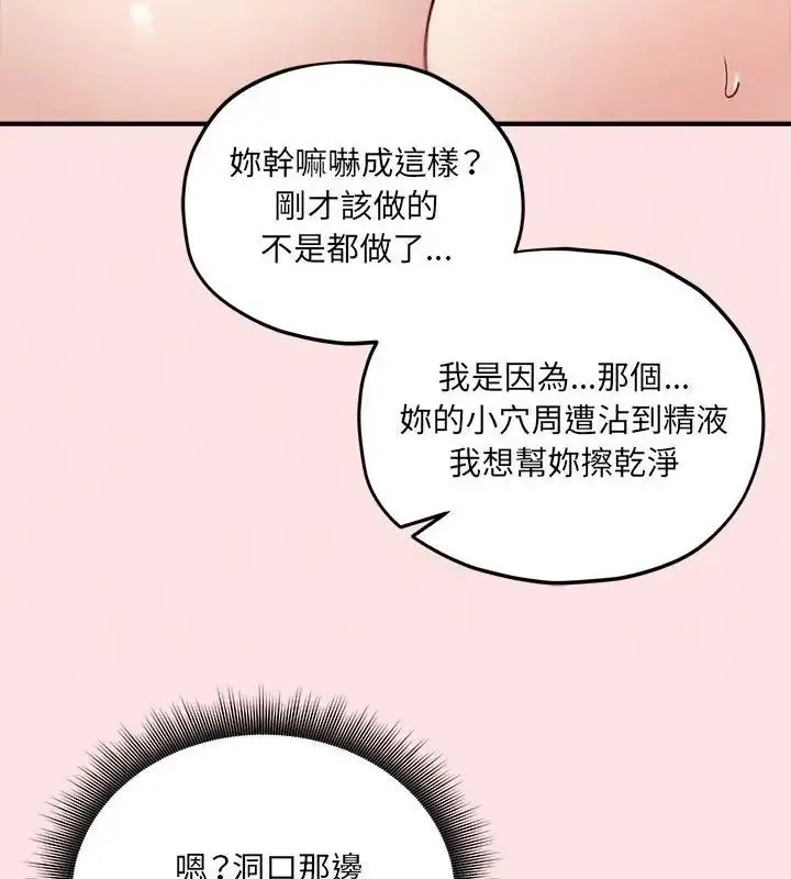 漫画《神秘的桌游》第10话第73张图