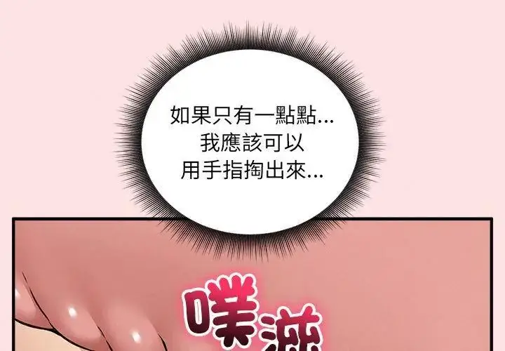 漫画《神秘的桌游》第10话第77张图