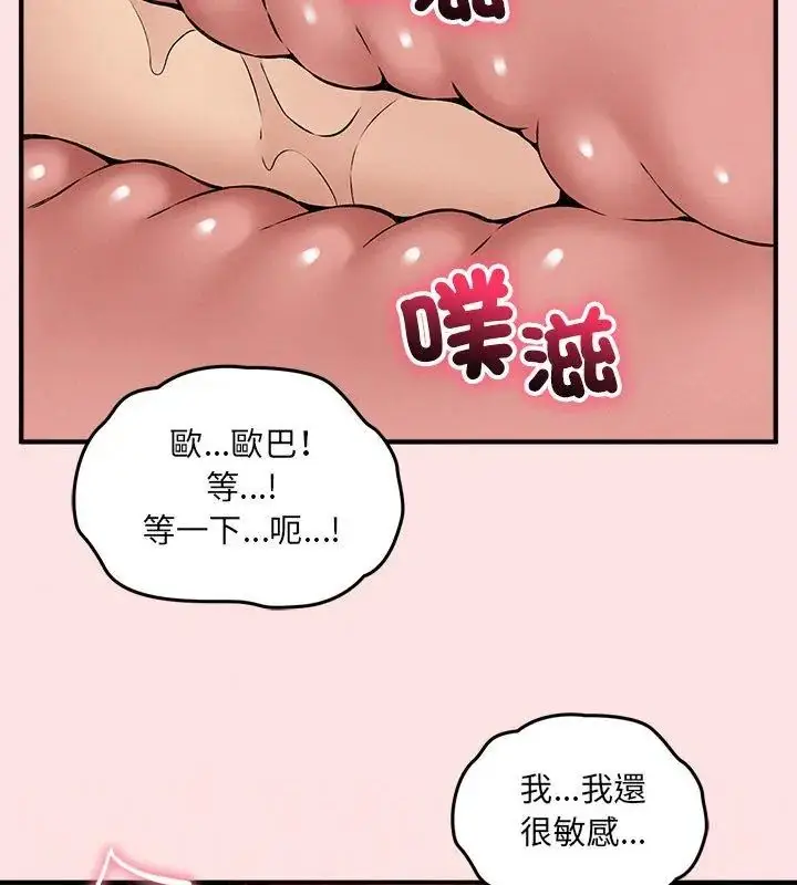 漫画《神秘的桌游》第10话第78张图