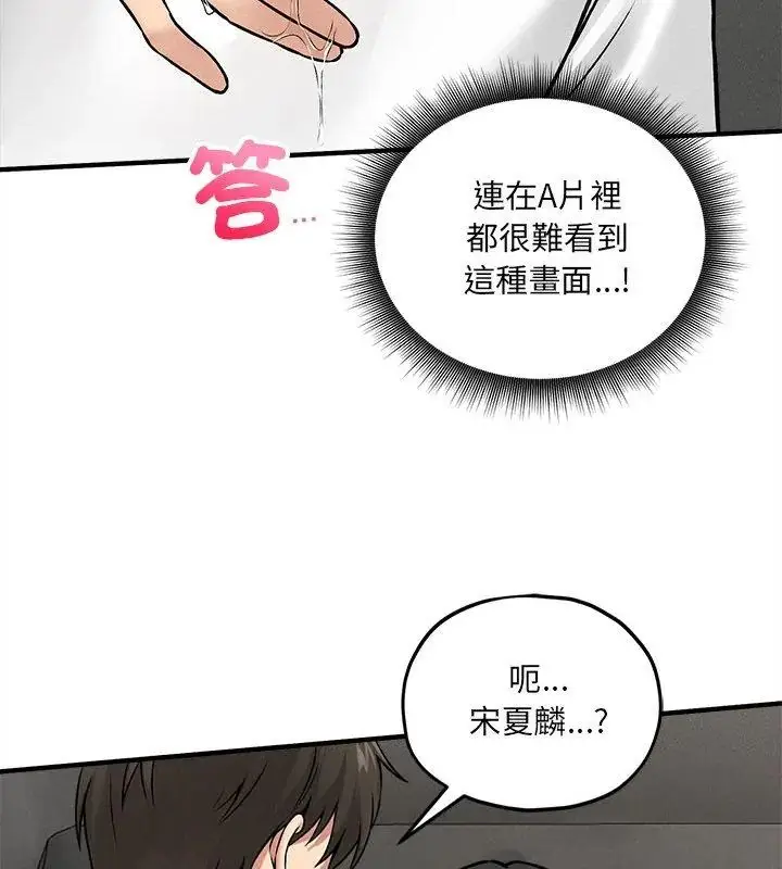 漫画《神秘的桌游》第10话第87张图