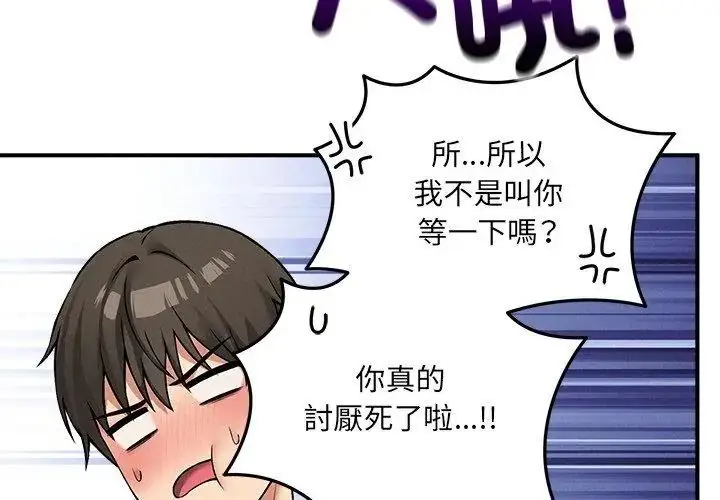 漫画《神秘的桌游》第10话第92张图