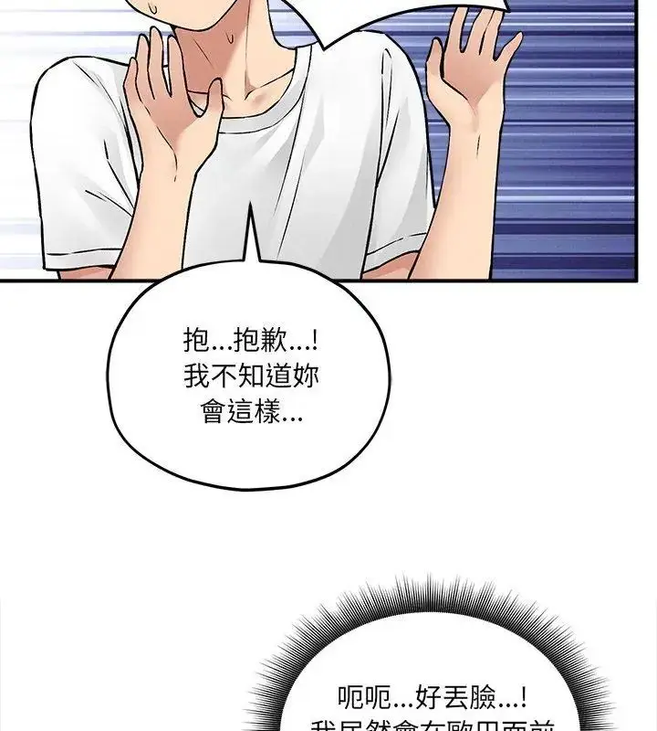 漫画《神秘的桌游》第10话第93张图