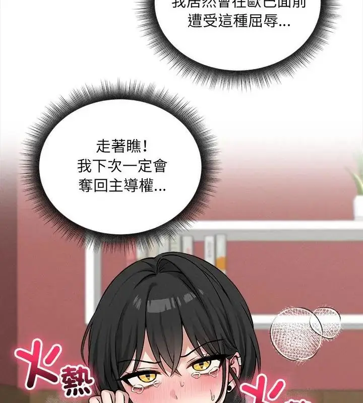 漫画《神秘的桌游》第10话第94张图