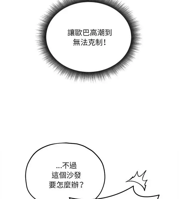 漫画《神秘的桌游》第10话第97张图