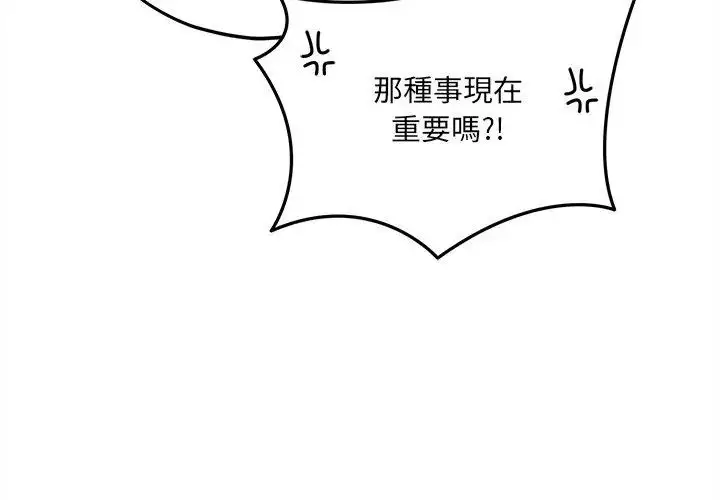 漫画《神秘的桌游》第10话第98张图