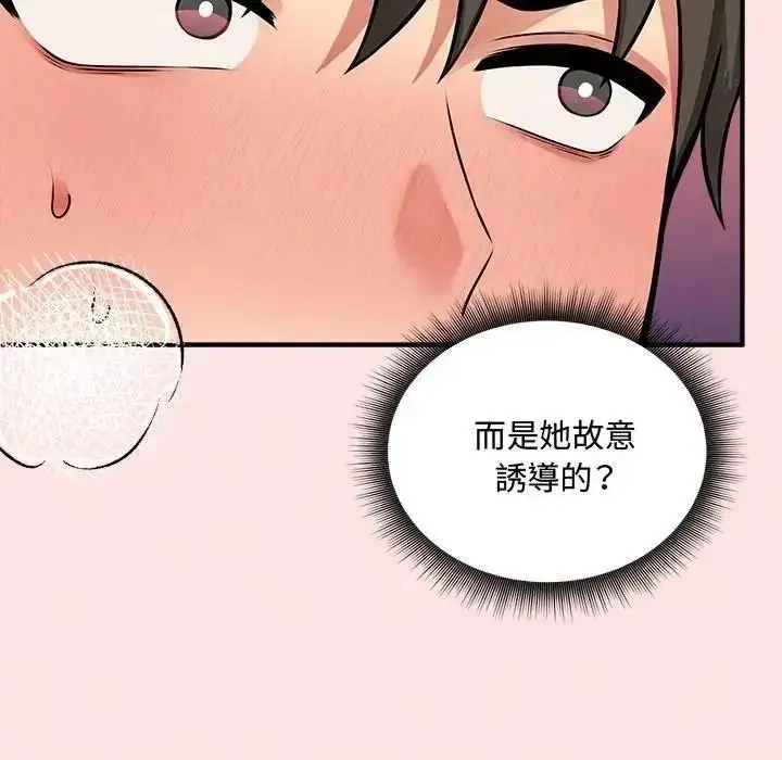 漫画《神秘的桌游》第18话第10张图