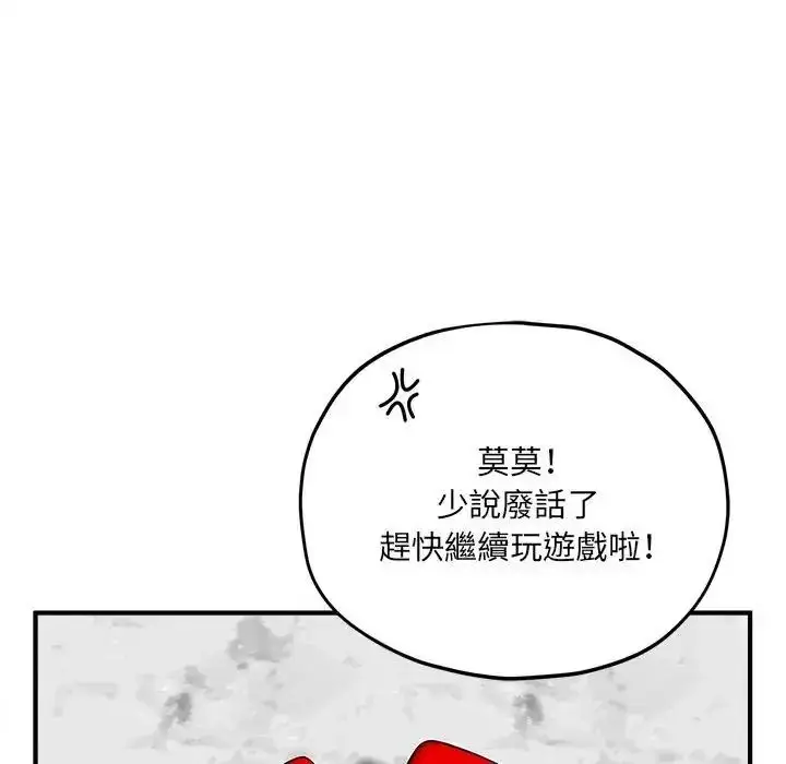 漫画《神秘的桌游》第18话第100张图