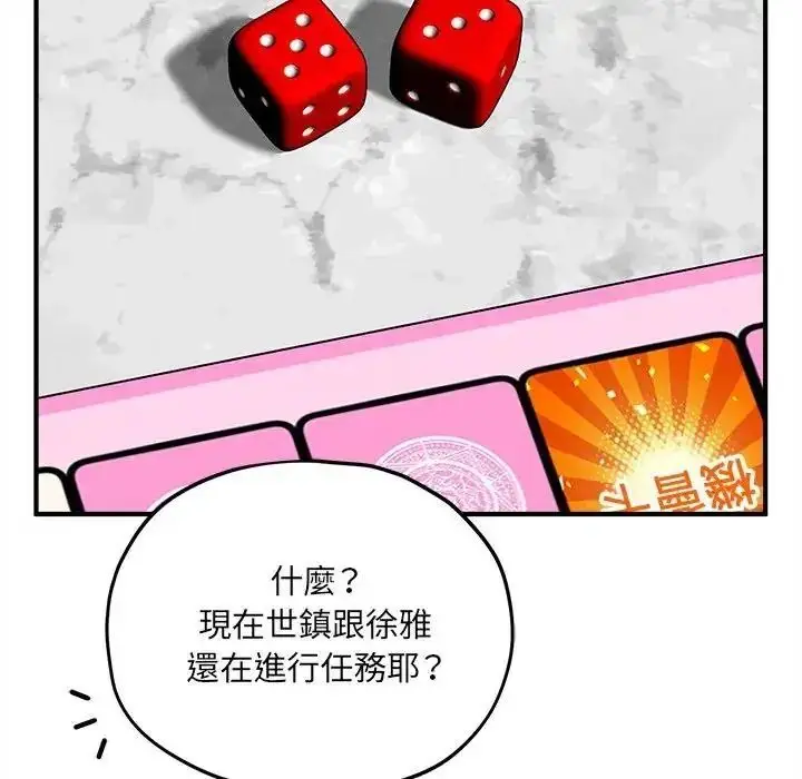 漫画《神秘的桌游》第18话第101张图