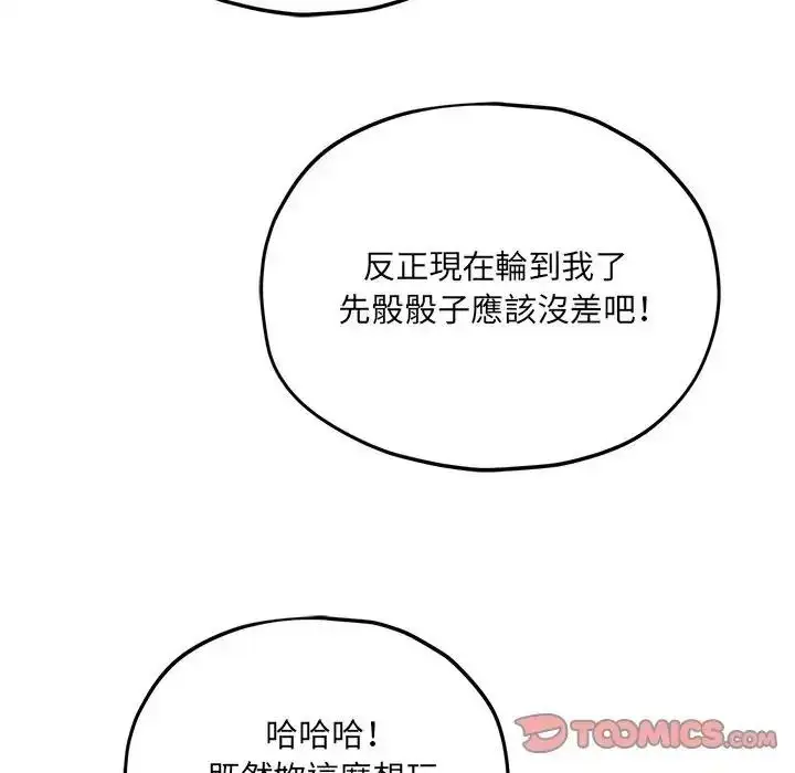 漫画《神秘的桌游》第18话第102张图