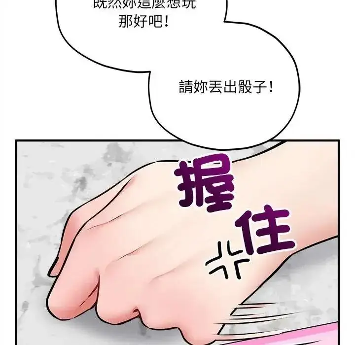 漫画《神秘的桌游》第18话第103张图