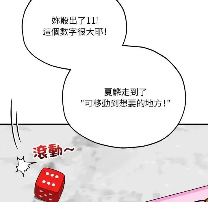 漫画《神秘的桌游》第18话第107张图