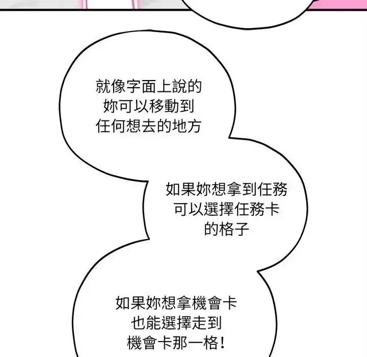 漫画《神秘的桌游》第18话第109张图