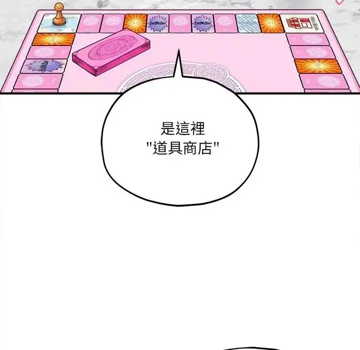 漫画《神秘的桌游》第18话第112张图