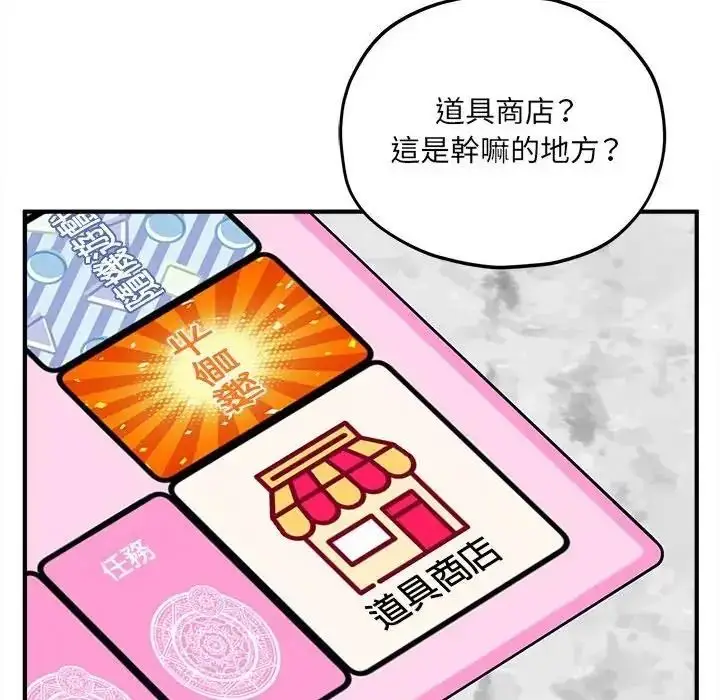 漫画《神秘的桌游》第18话第113张图