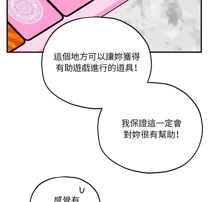 漫画《神秘的桌游》第18话第114张图