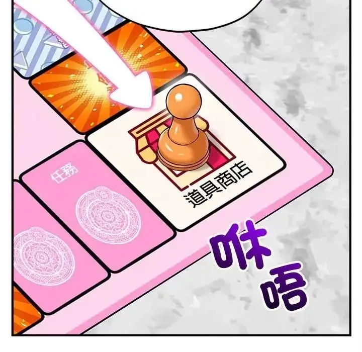 漫画《神秘的桌游》第18话第116张图