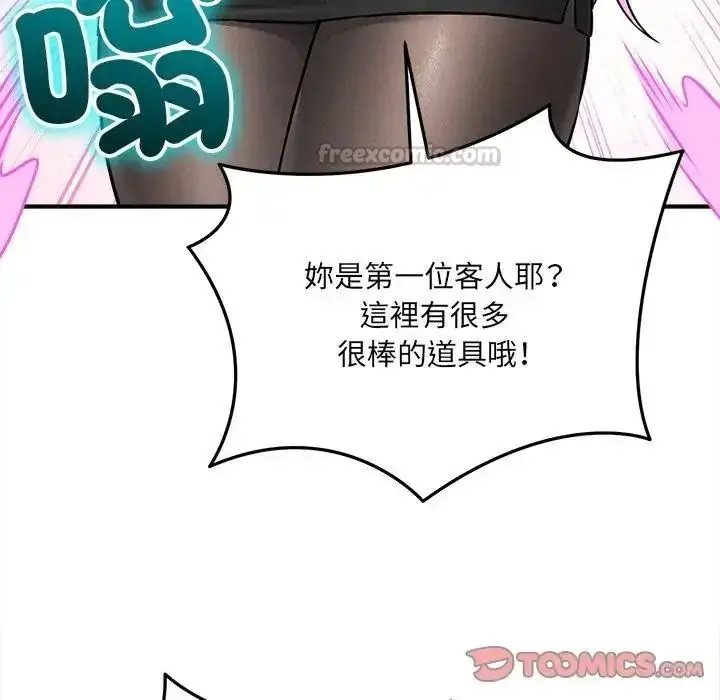 漫画《神秘的桌游》第18话第120张图