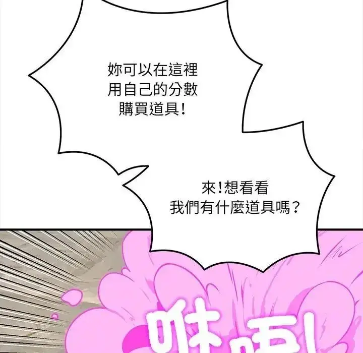 漫画《神秘的桌游》第18话第121张图