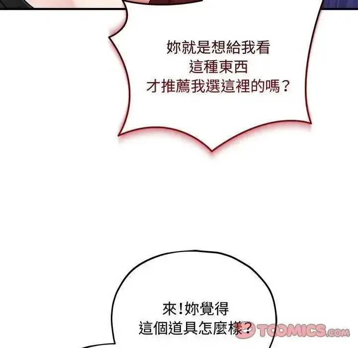 漫画《神秘的桌游》第18话第129张图