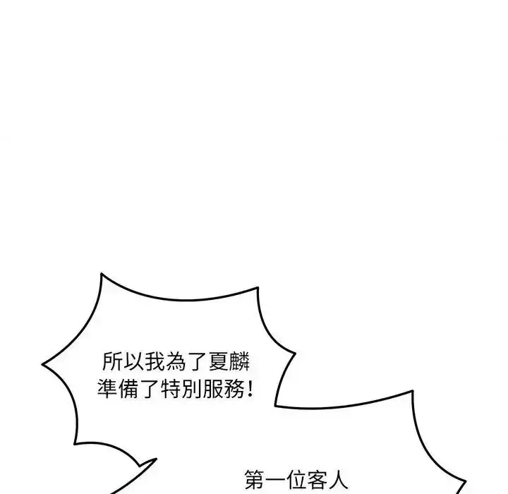 漫画《神秘的桌游》第18话第134张图