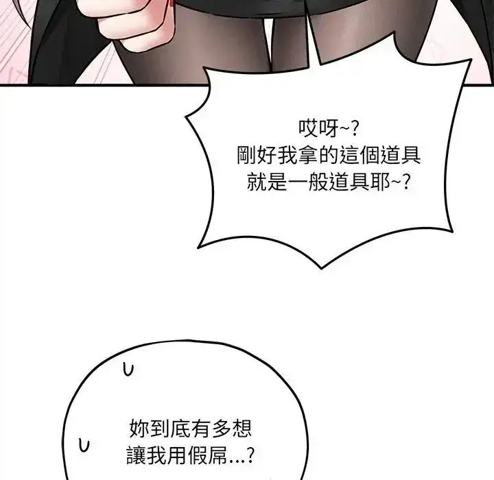漫画《神秘的桌游》第18话第137张图
