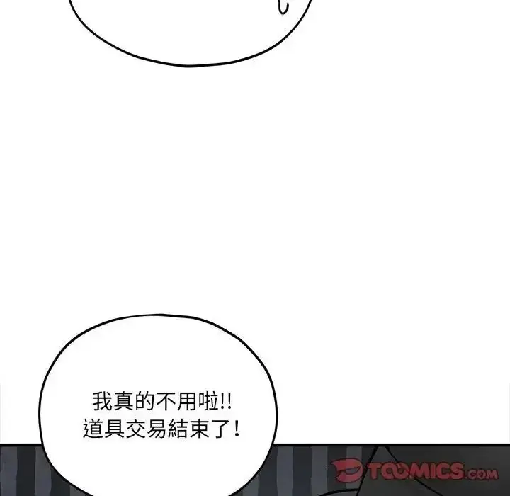漫画《神秘的桌游》第18话第138张图