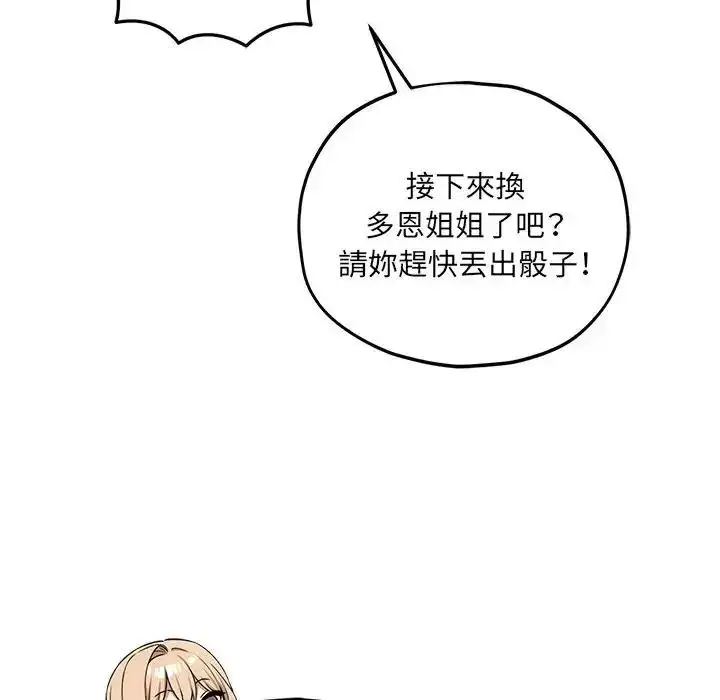 漫画《神秘的桌游》第18话第140张图