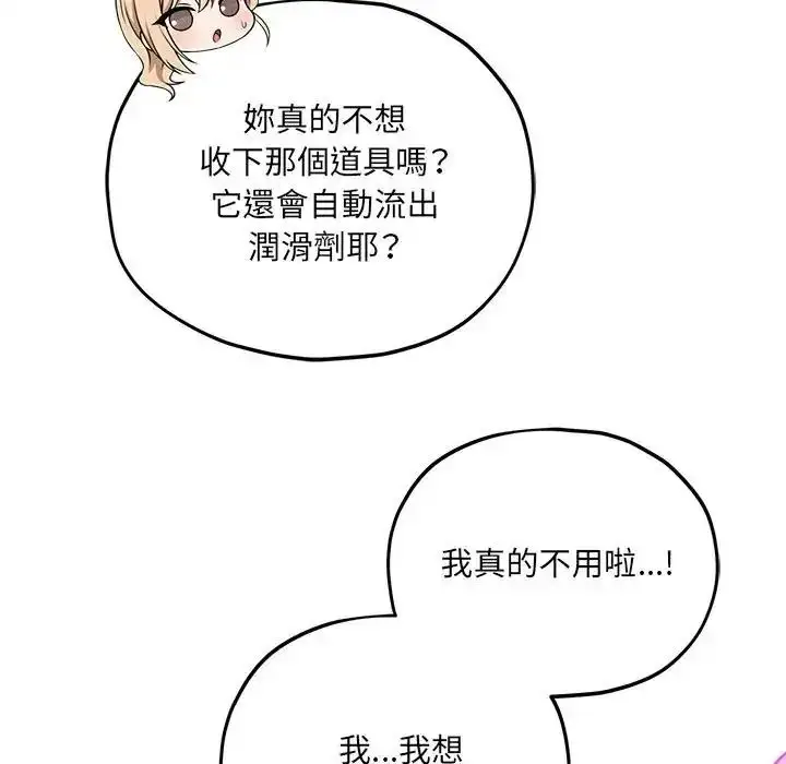 漫画《神秘的桌游》第18话第141张图