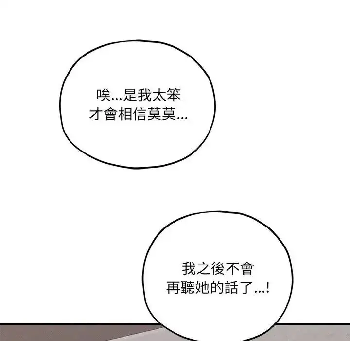 漫画《神秘的桌游》第18话第145张图