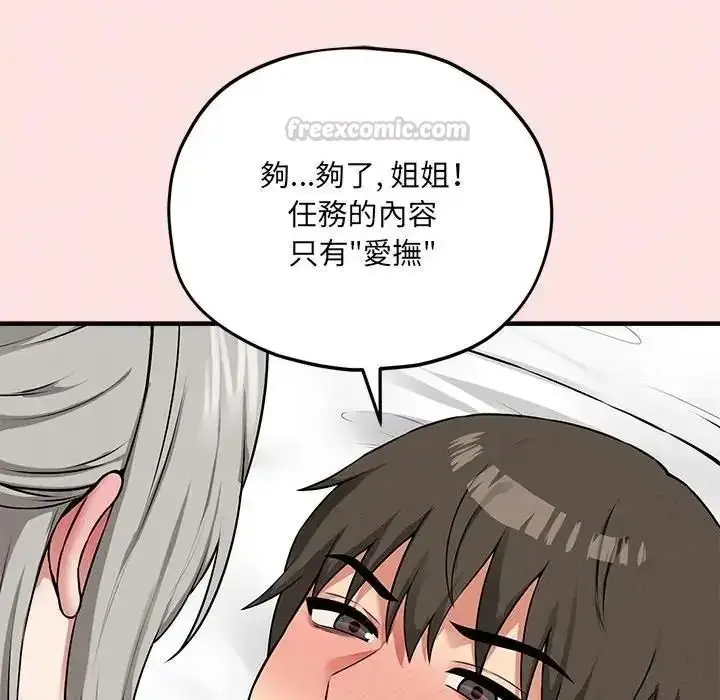 漫画《神秘的桌游》第18话第15张图