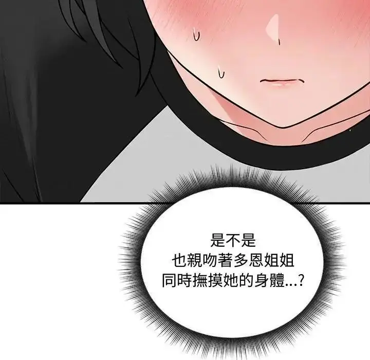 漫画《神秘的桌游》第18话第158张图