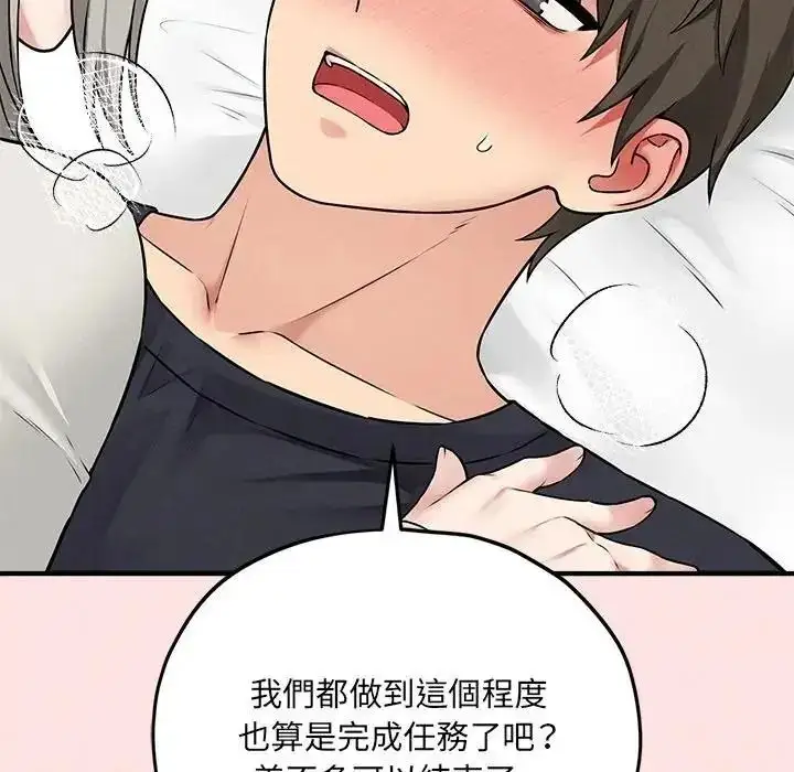 漫画《神秘的桌游》第18话第16张图