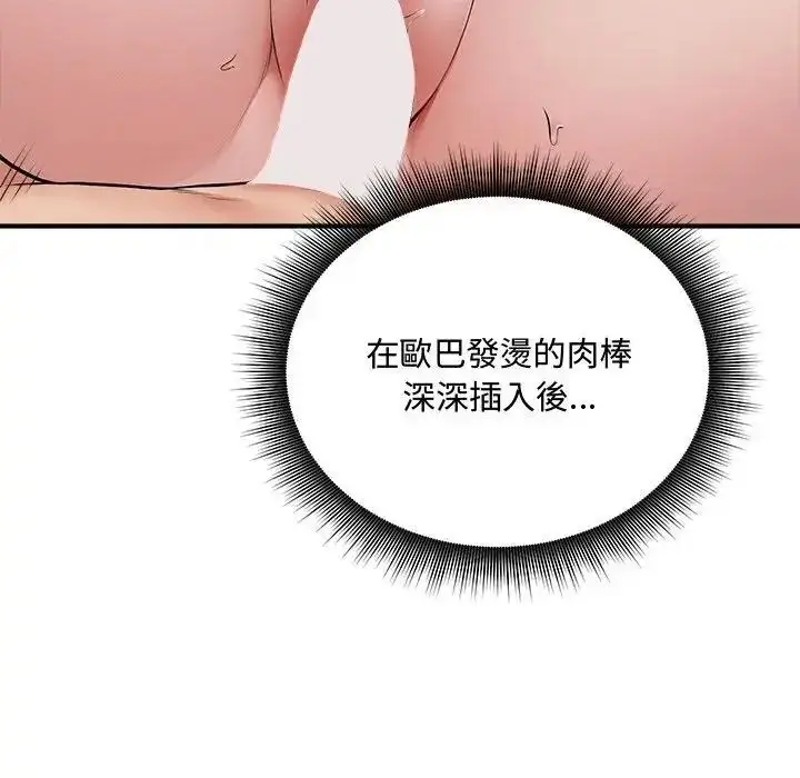 漫画《神秘的桌游》第18话第161张图