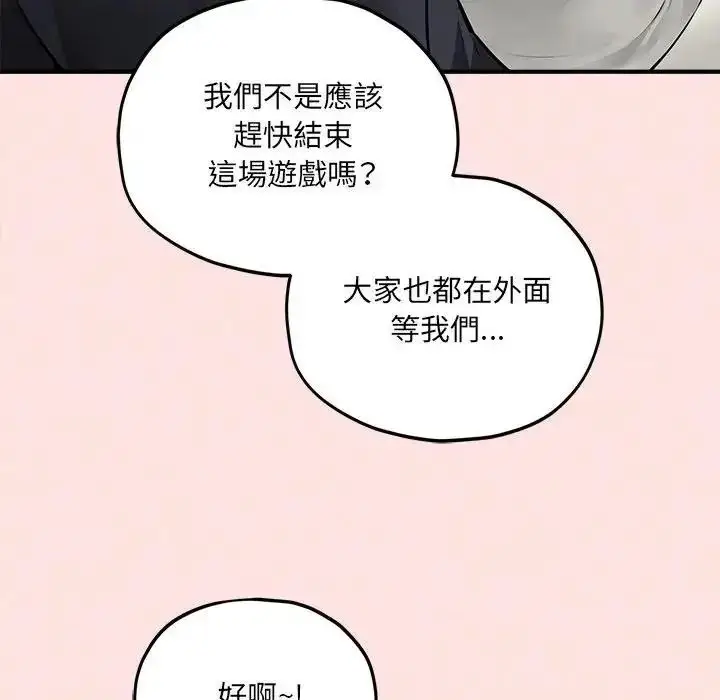 漫画《神秘的桌游》第18话第19张图