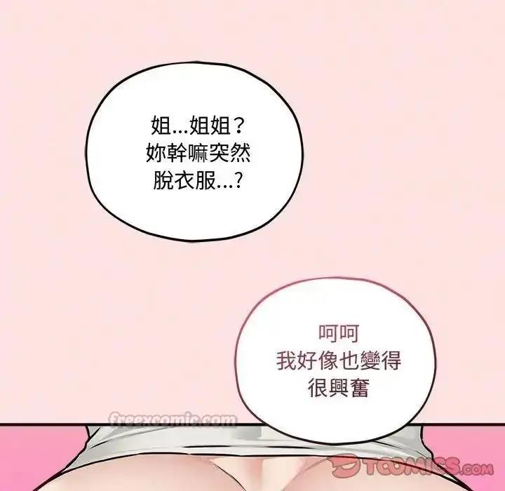 漫画《神秘的桌游》第18话第30张图