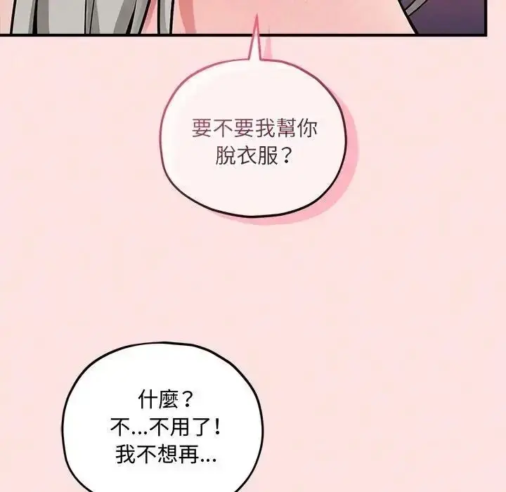 漫画《神秘的桌游》第18话第36张图