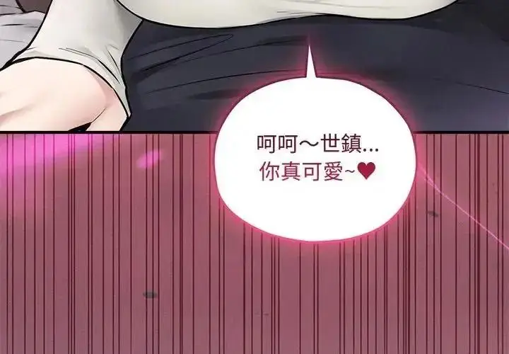 漫画《神秘的桌游》第18话第4张图