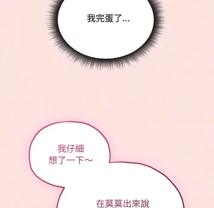 漫画《神秘的桌游》第18话第42张图