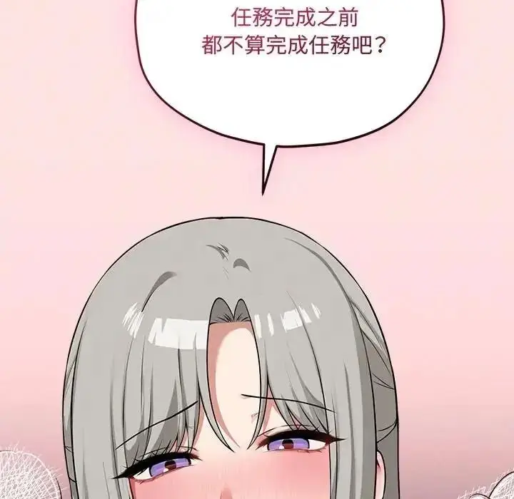 漫画《神秘的桌游》第18话第43张图