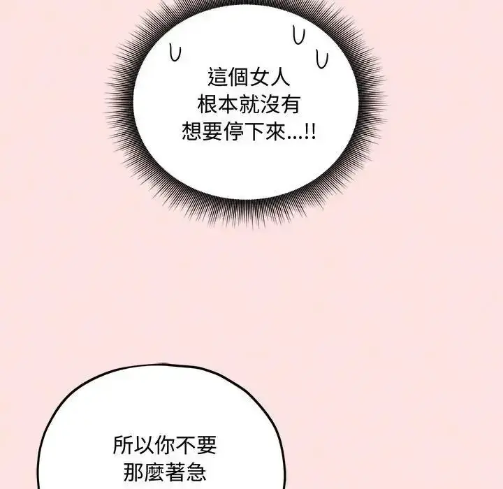 漫画《神秘的桌游》第18话第47张图