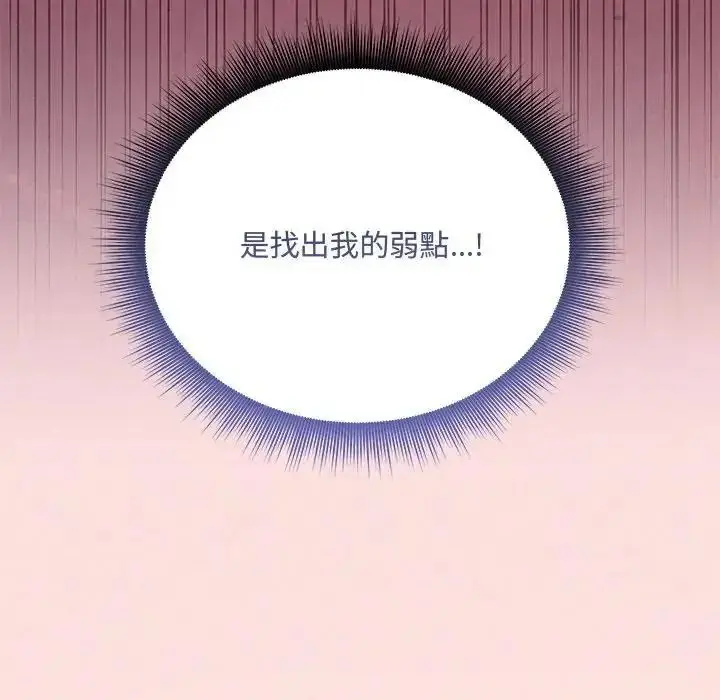 漫画《神秘的桌游》第18话第5张图