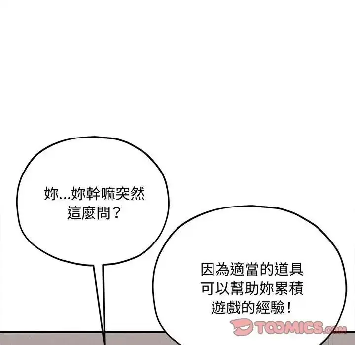 漫画《神秘的桌游》第18话第57张图