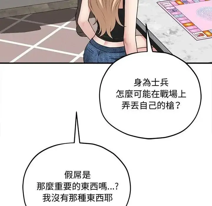 漫画《神秘的桌游》第18话第59张图