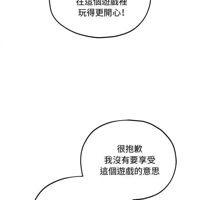 漫画《神秘的桌游》第18话第62张图