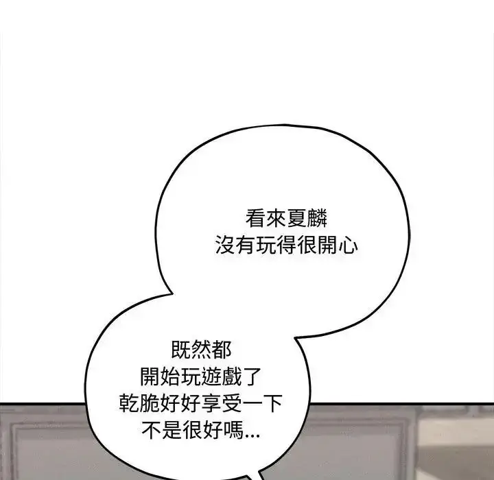 漫画《神秘的桌游》第18话第65张图
