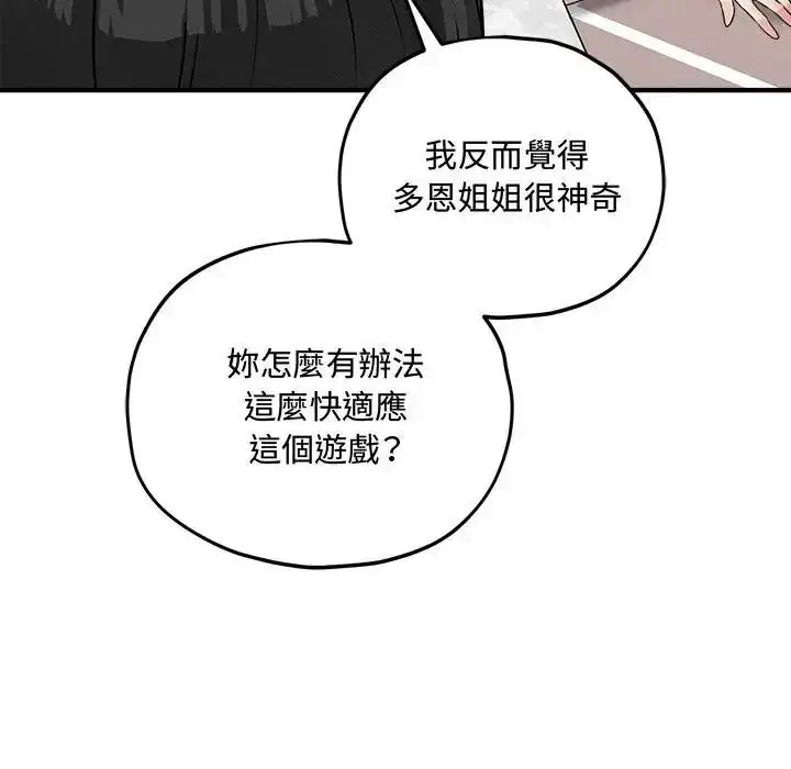 漫画《神秘的桌游》第18话第67张图