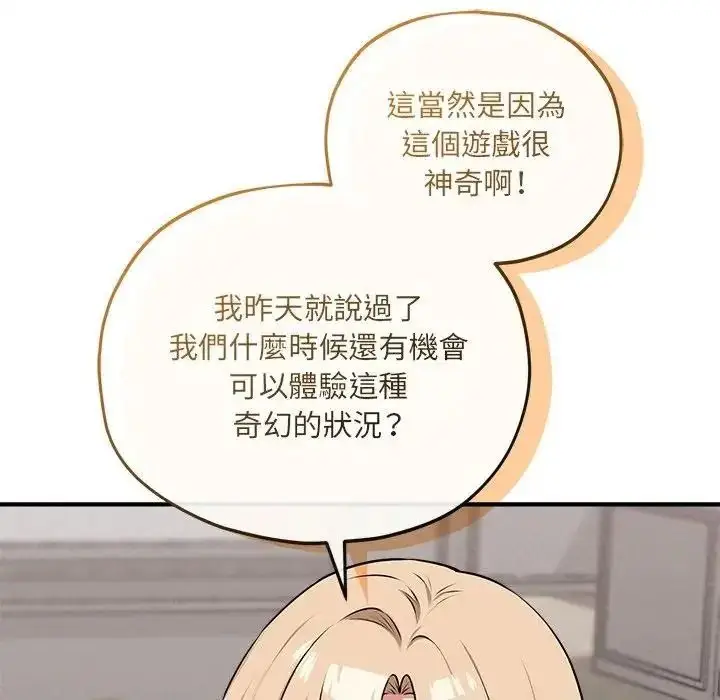 漫画《神秘的桌游》第18话第68张图