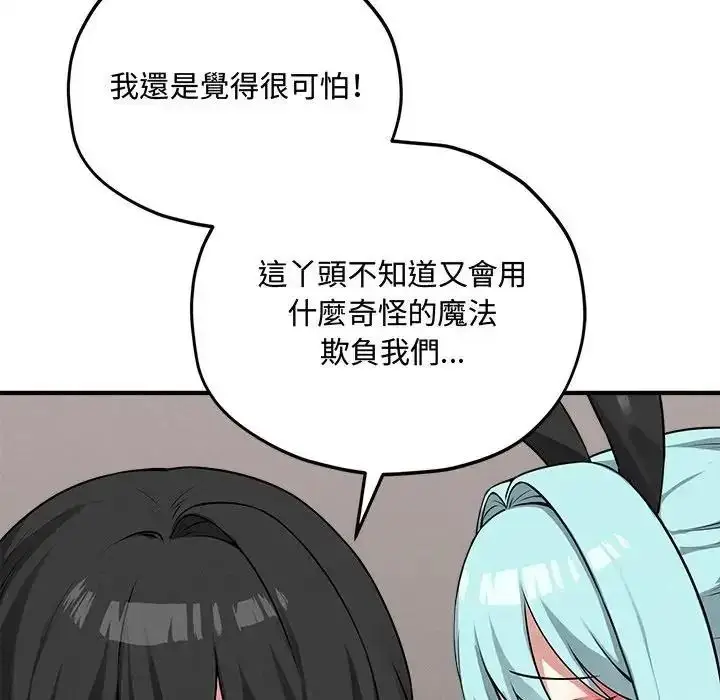 漫画《神秘的桌游》第18话第71张图