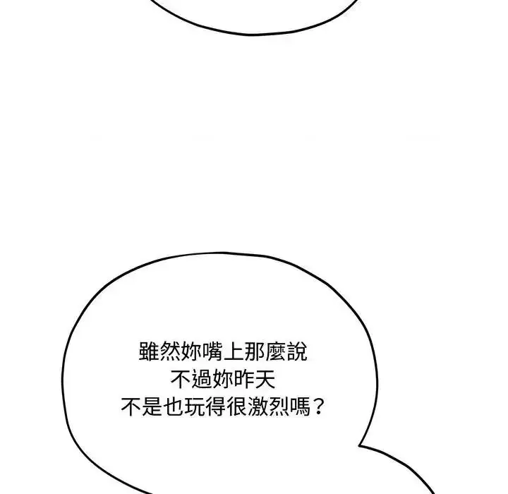 漫画《神秘的桌游》第18话第73张图