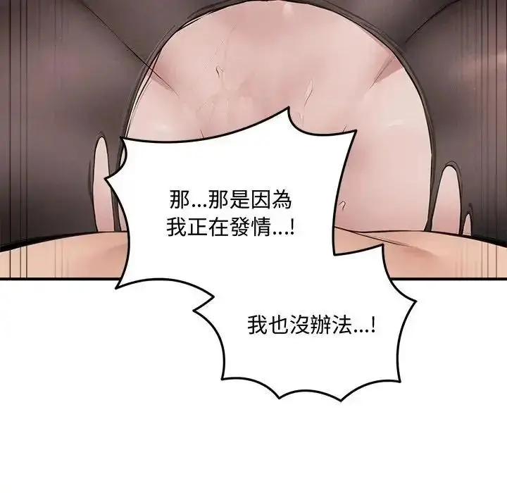 漫画《神秘的桌游》第18话第76张图